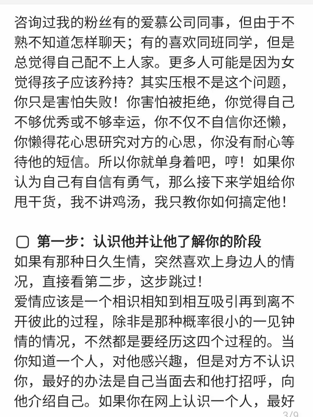 撩汉百分百有效的攻略，女追男万能公式
