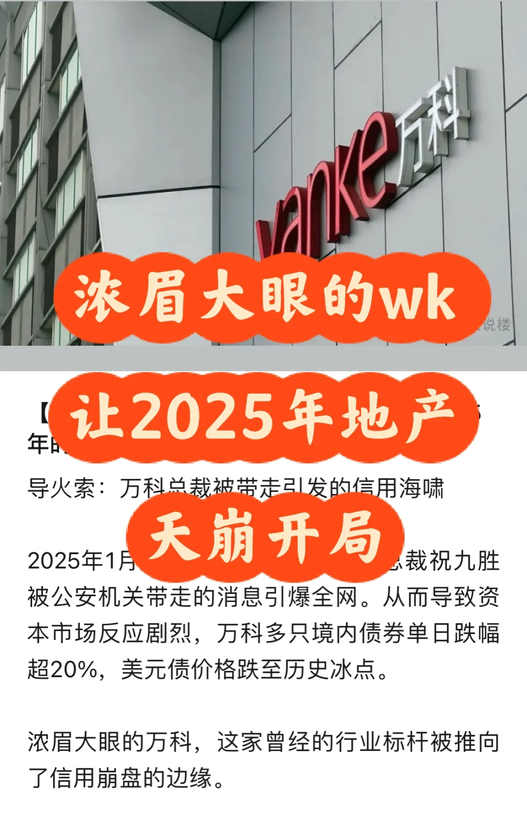 2025年的房地产，天崩开局