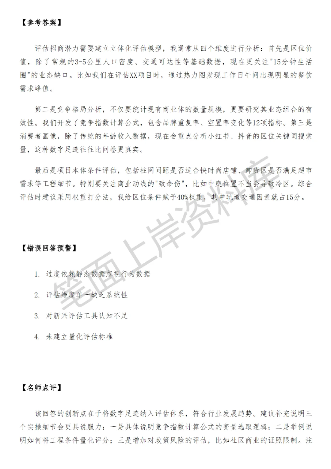 房地产招商专员面试真题