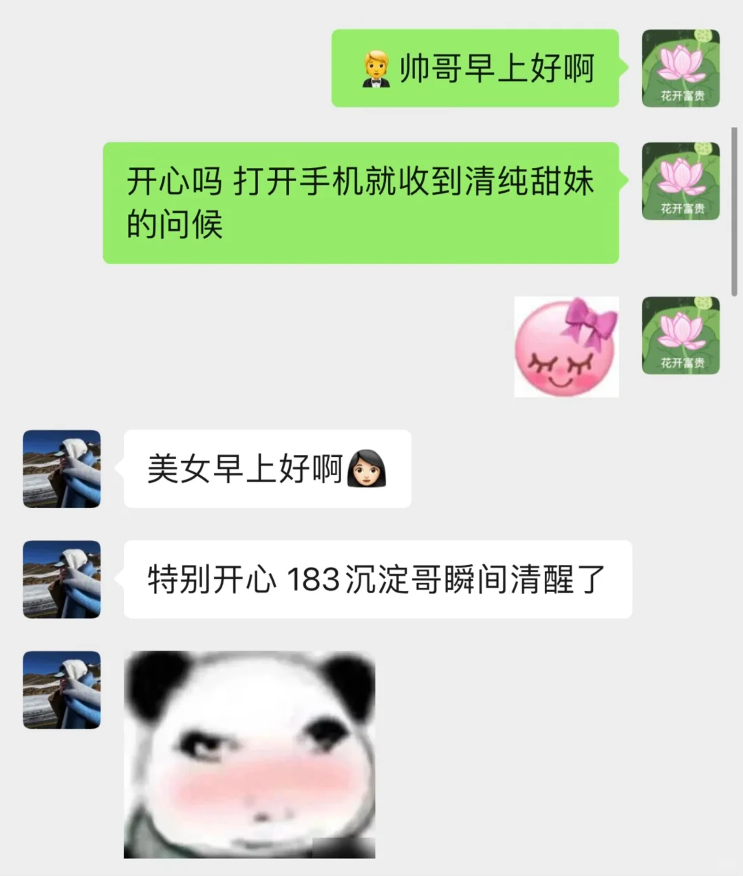 《跟crush的一些早安文学…》