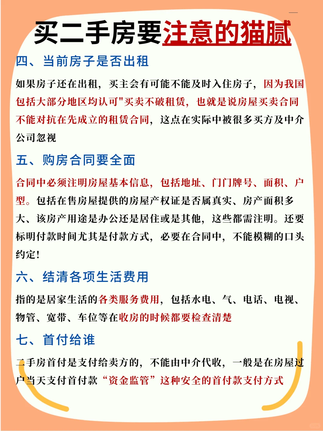 掏心窝子劝⚠️这些房子千万别买！！