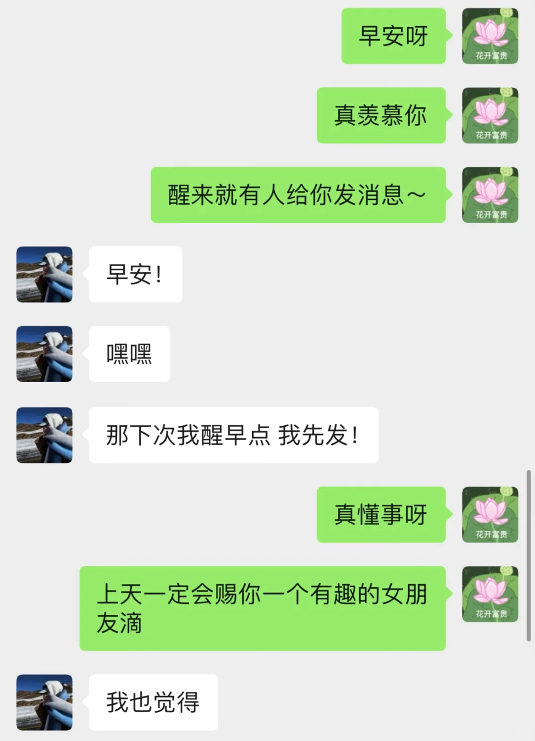 《跟crush的一些早安文学…》