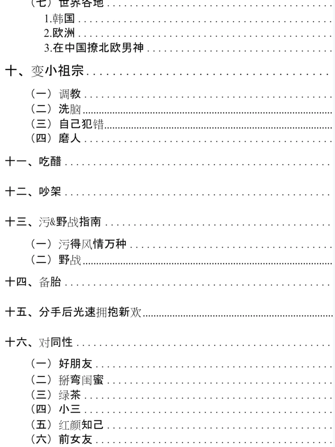 撩汉108式，开启男神倒追模式！