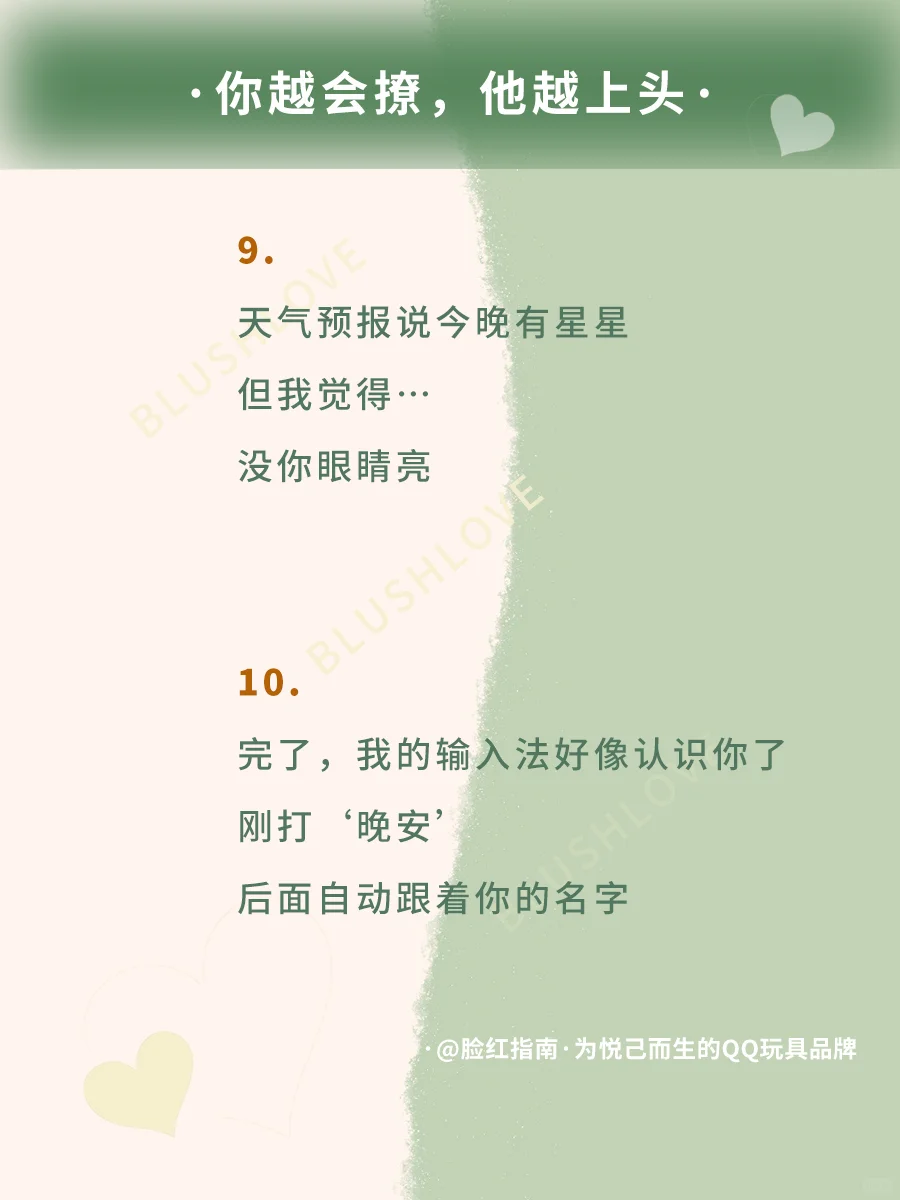 偷偷背梗，挑一句调戏你的crush