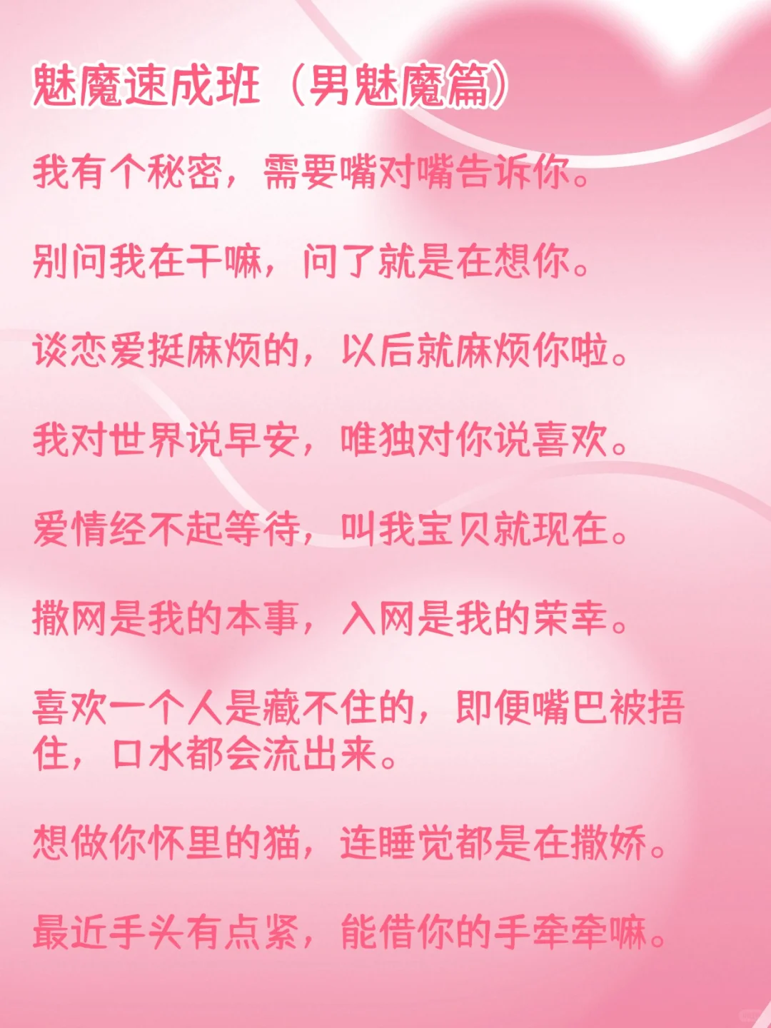 魅魔速成班：男魅魔篇