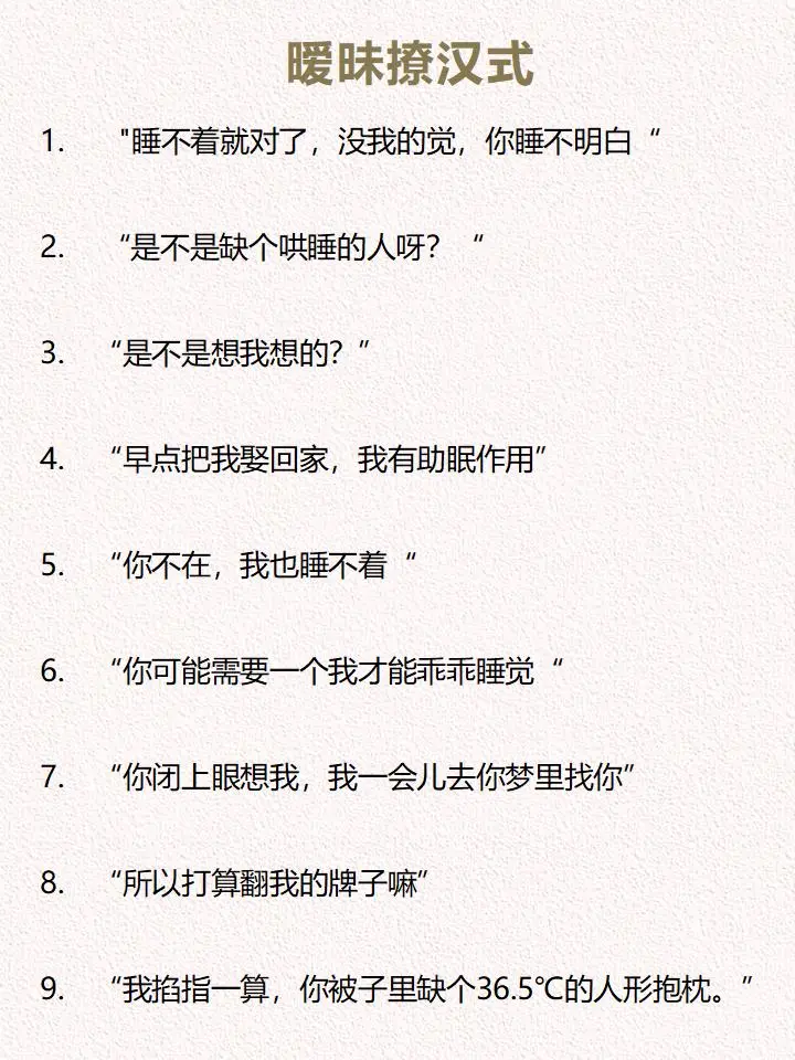 男生说失眠睡不着，这么撩让他梦里都是你