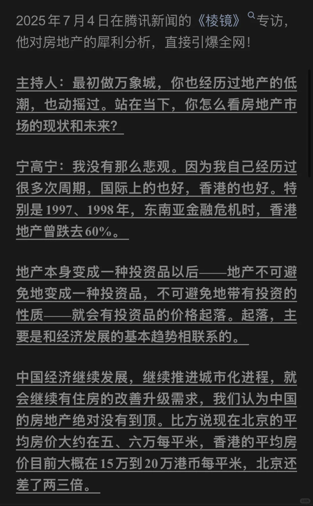 大佬发声，宁高宁：中国房地产远未到顶