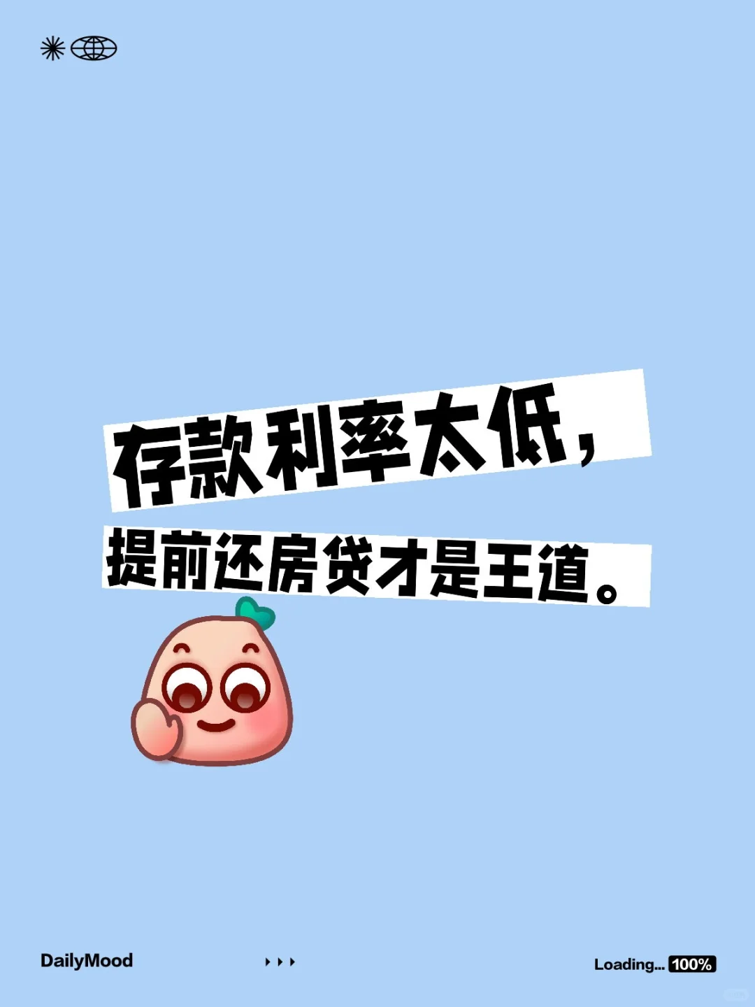 还是决定提前还房贷了！