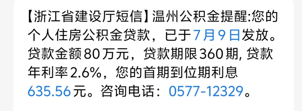 买房后的心情...