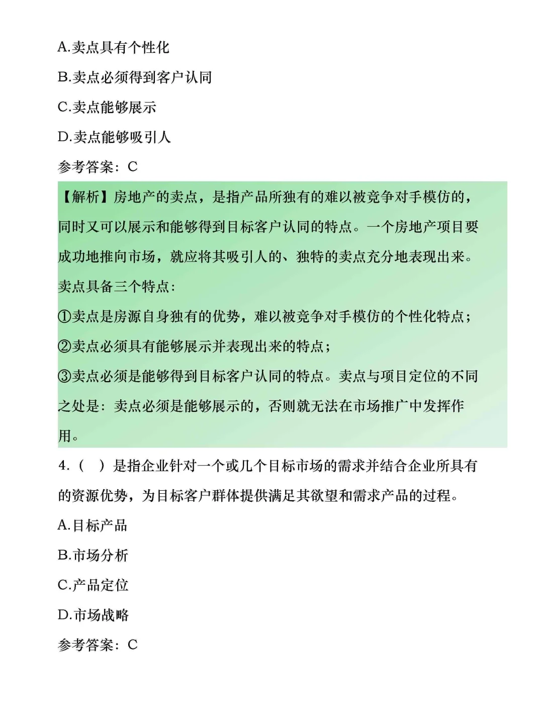 房地产估价师考前点题卷，每天刷一点！
