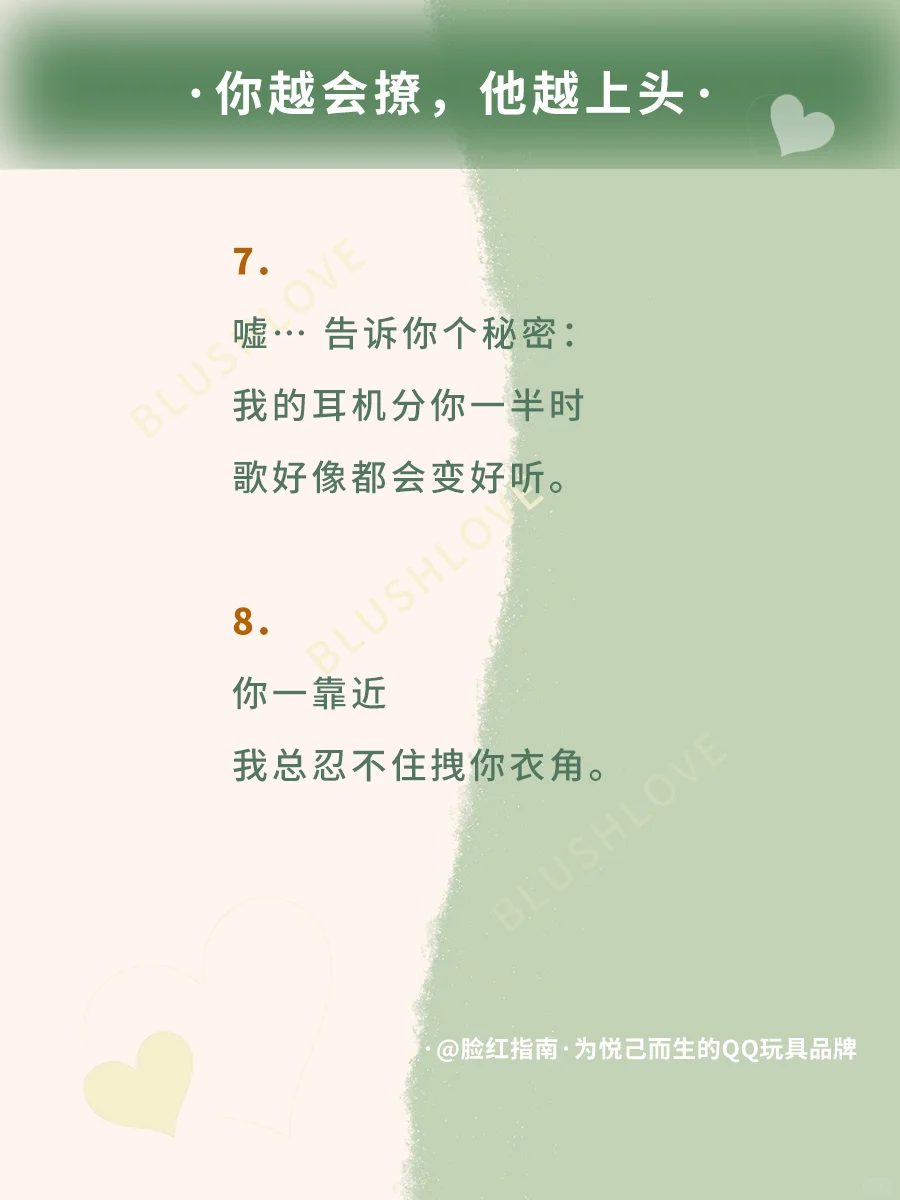 偷偷背梗，挑一句调戏你的crush