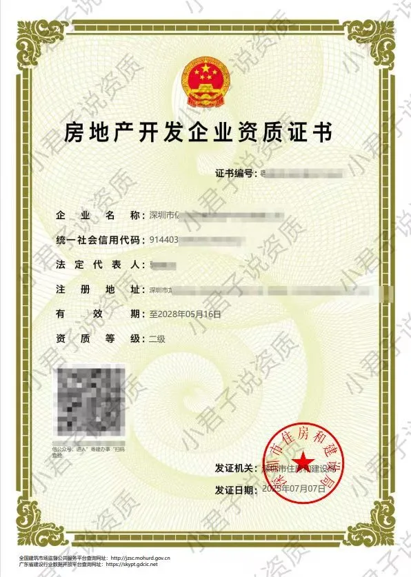 广东省深圳市房地产开发二级资质下证啦