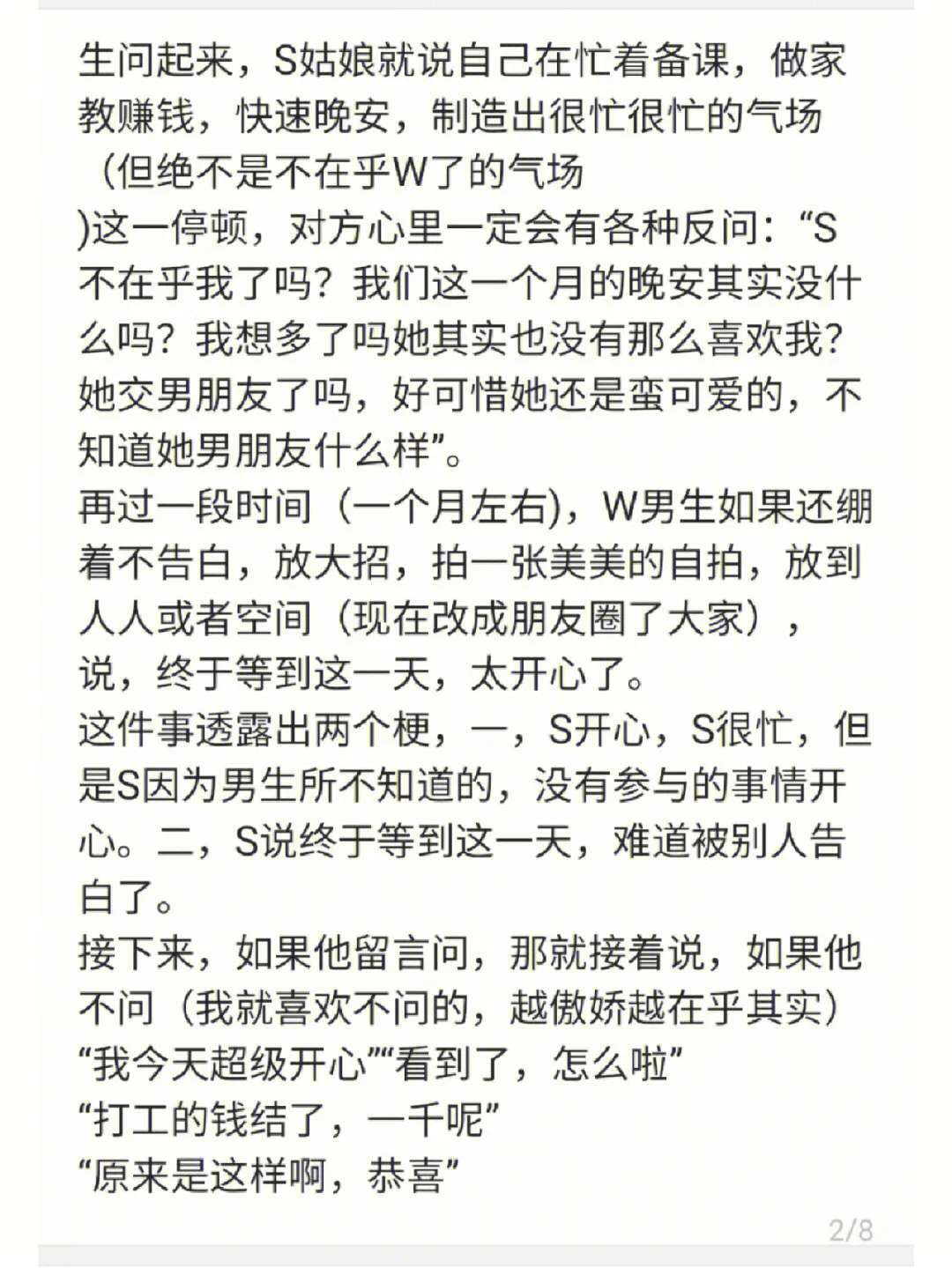 如何和喜欢的男生聊天？