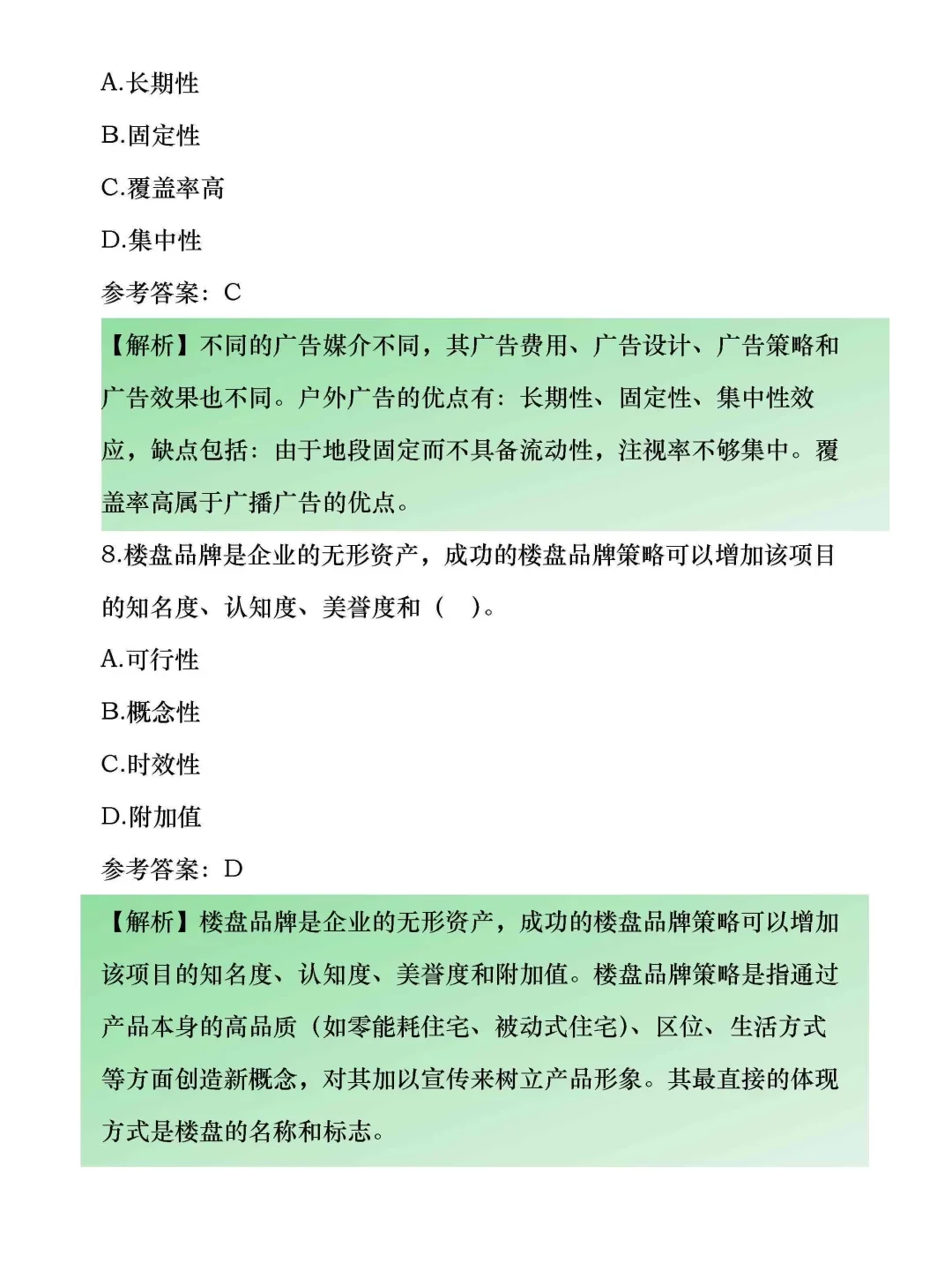 房地产估价师考前点题卷，每天刷一点！