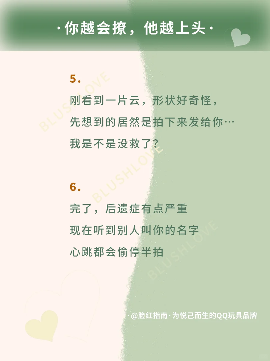 偷偷背梗，挑一句调戏你的crush