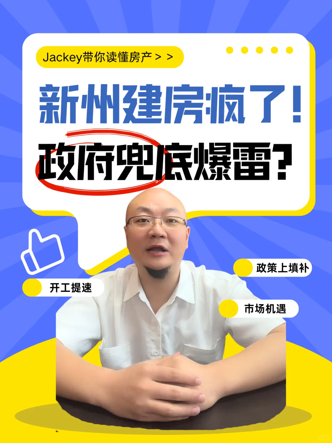 新州住房地产加速开工，政府又有新政策？