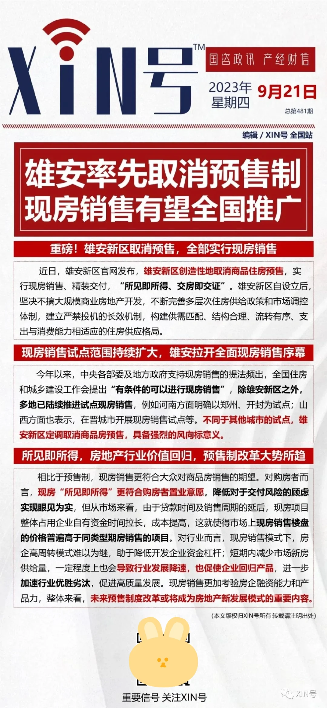 子剑说房