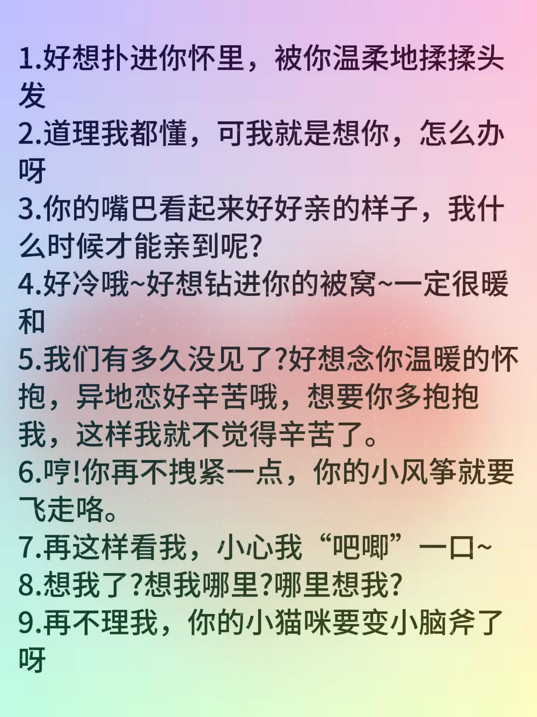 异地恋的撒娇话术