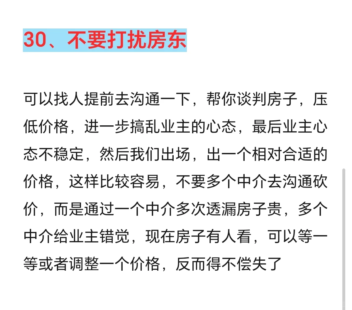 买房成功砍价50万，谈判技巧大公开4✌️