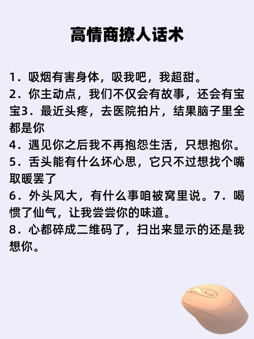 聊天野一点，他能爱死你！！