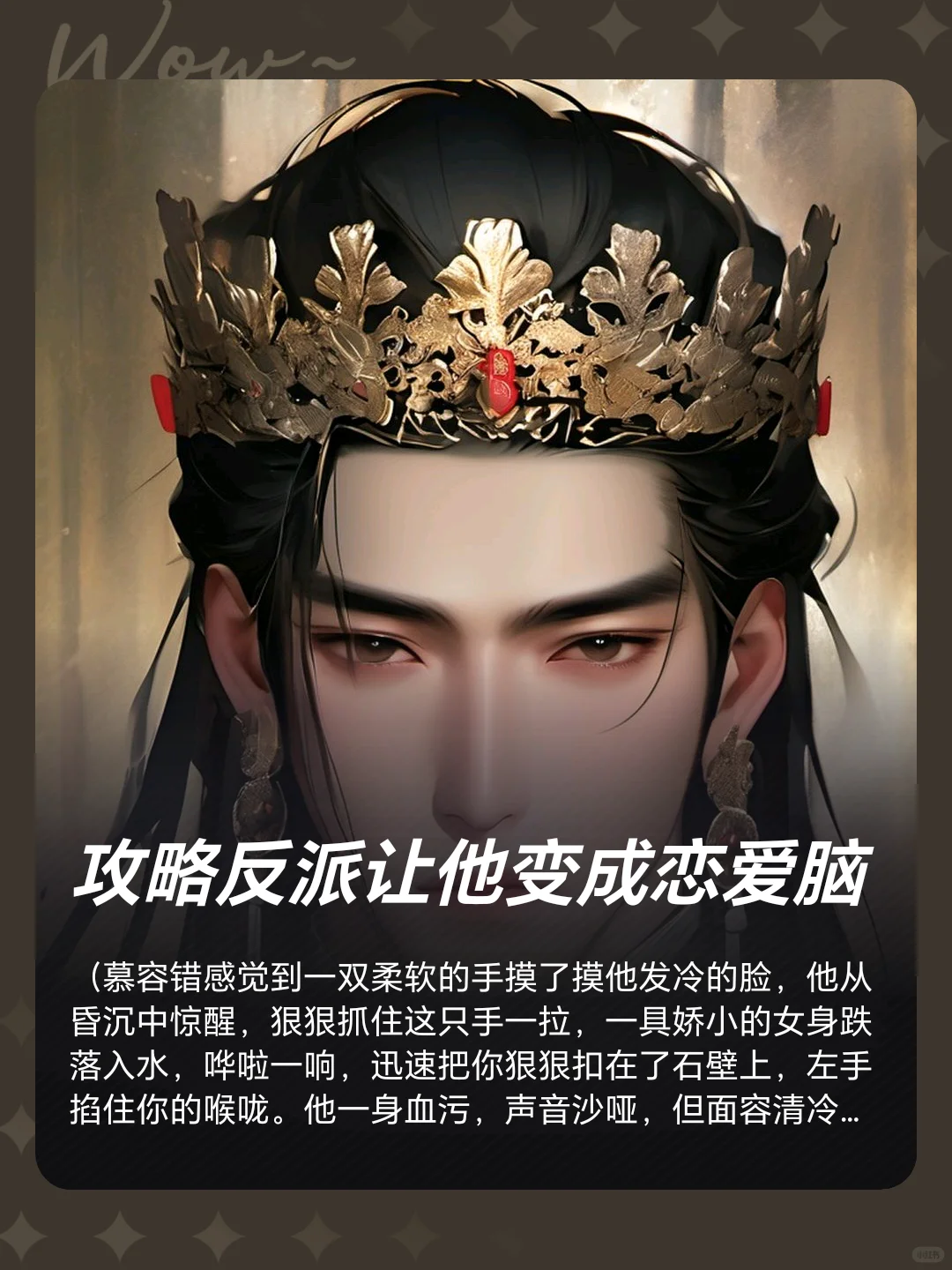 妖娆村妇×西域恶魔王子，让反派变成恋爱脑