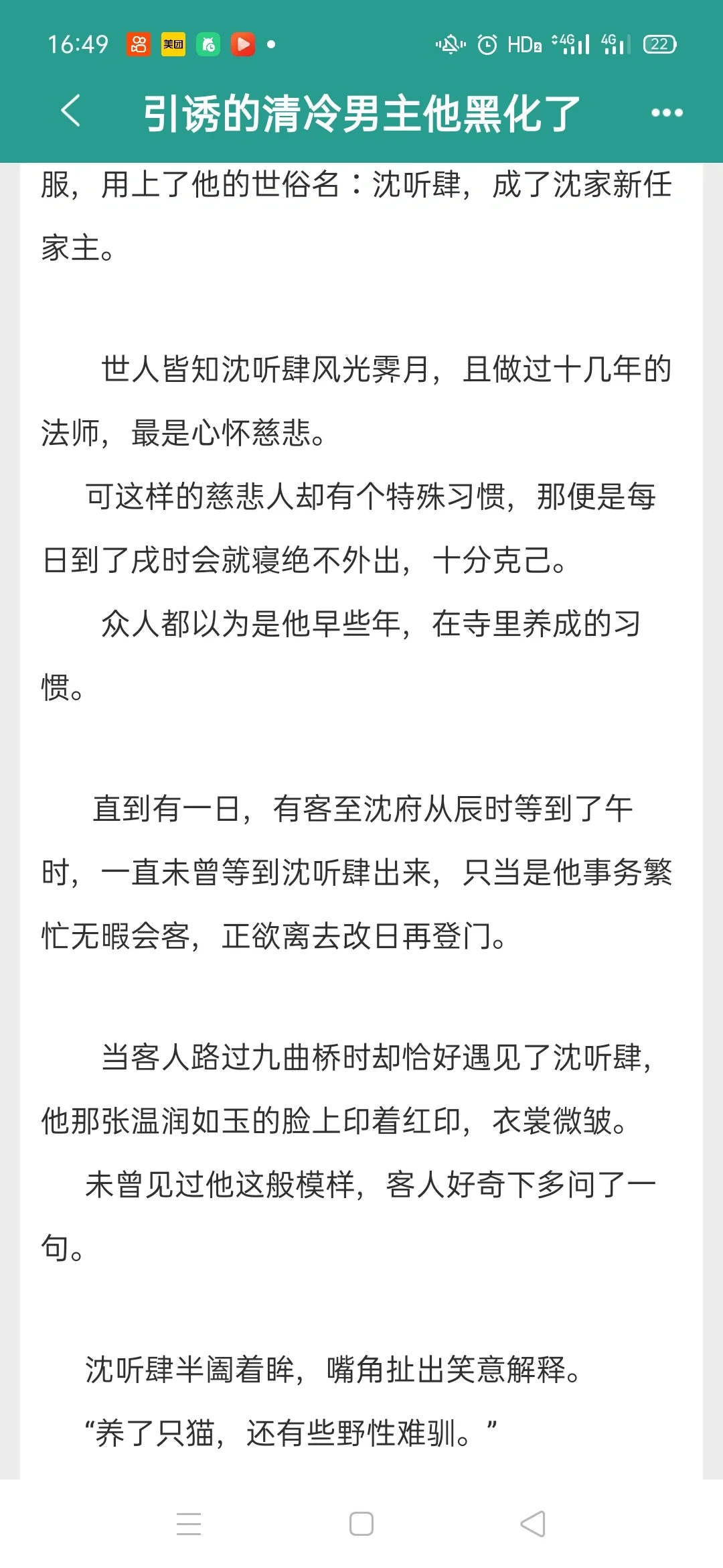 引诱的清冷男主他黑化了