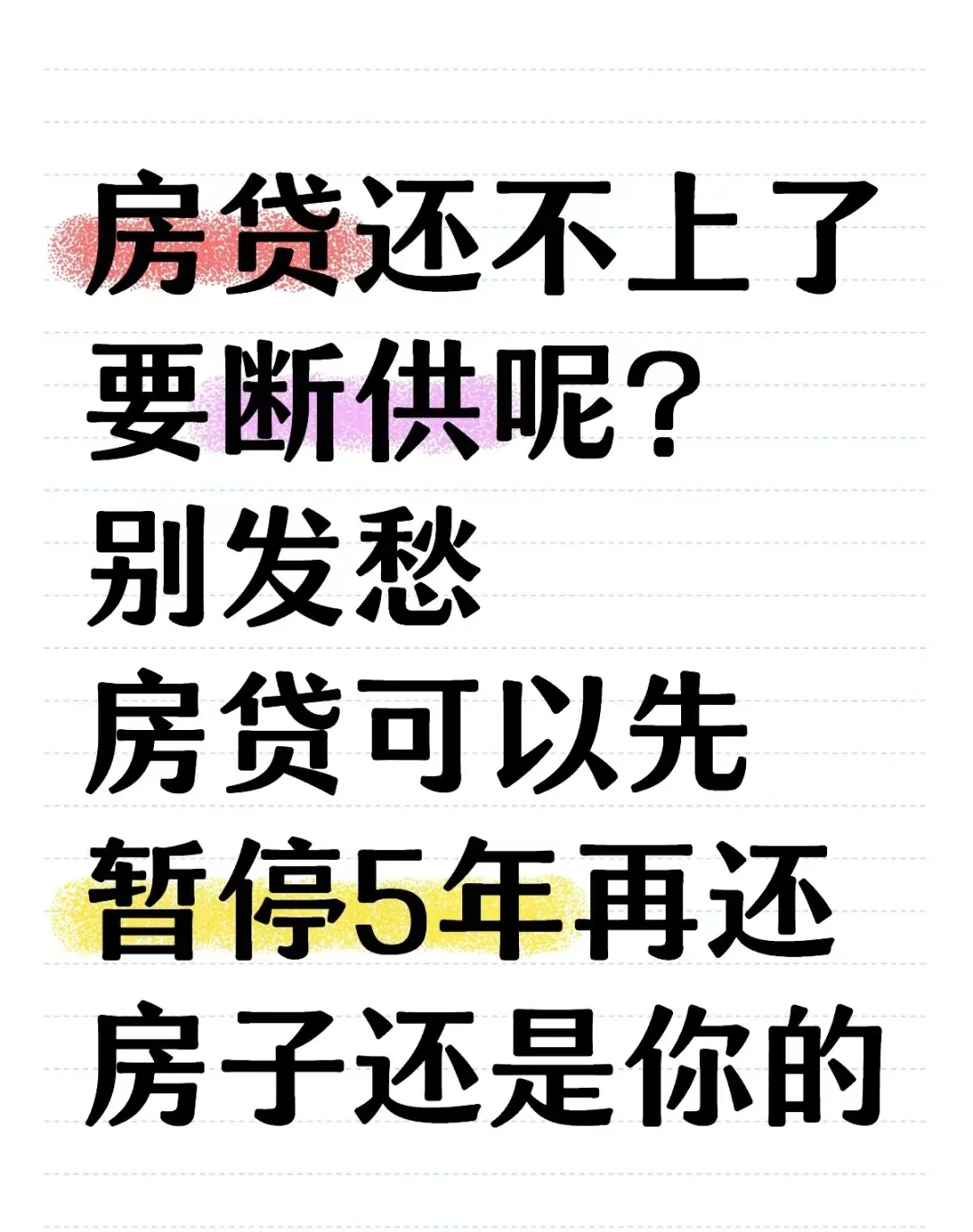 《被房贷压得喘不过气？试试这个缓冲方案》