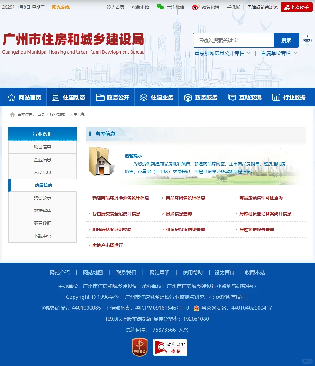 别被忽悠！卖房买房前必看5个网站（广州）