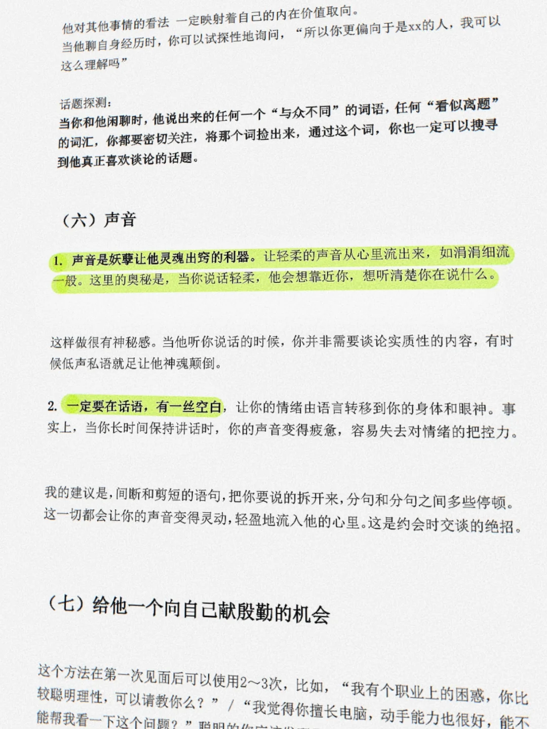 狐媚子告诉你，直接照搬的万能撩汉公式