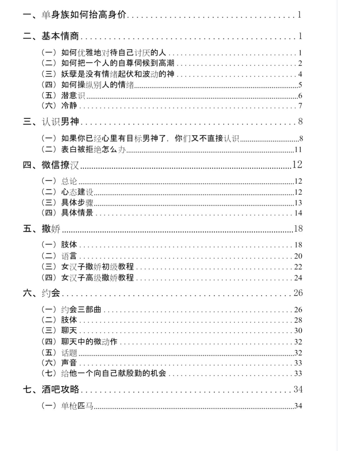 撩汉108式，开启男神倒追模式！