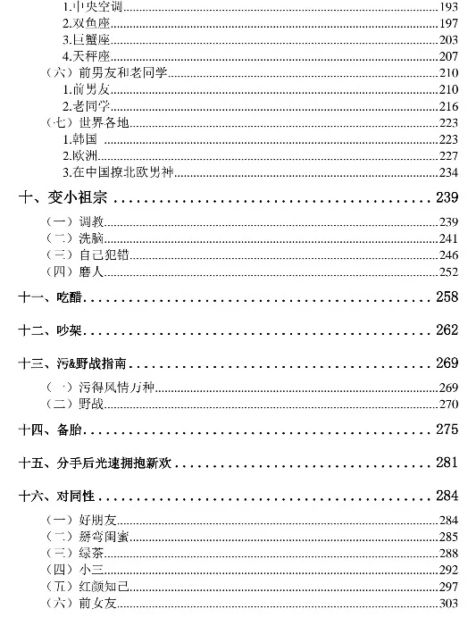 如何撩汉哈哈哈全攻略阿