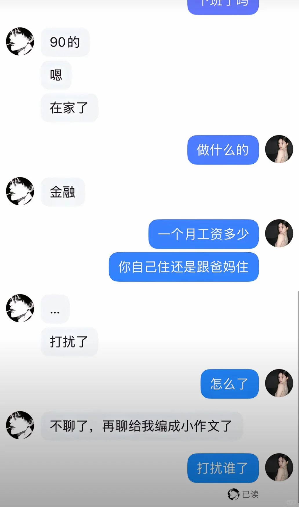 当我学会用男生的方式相亲聊天1