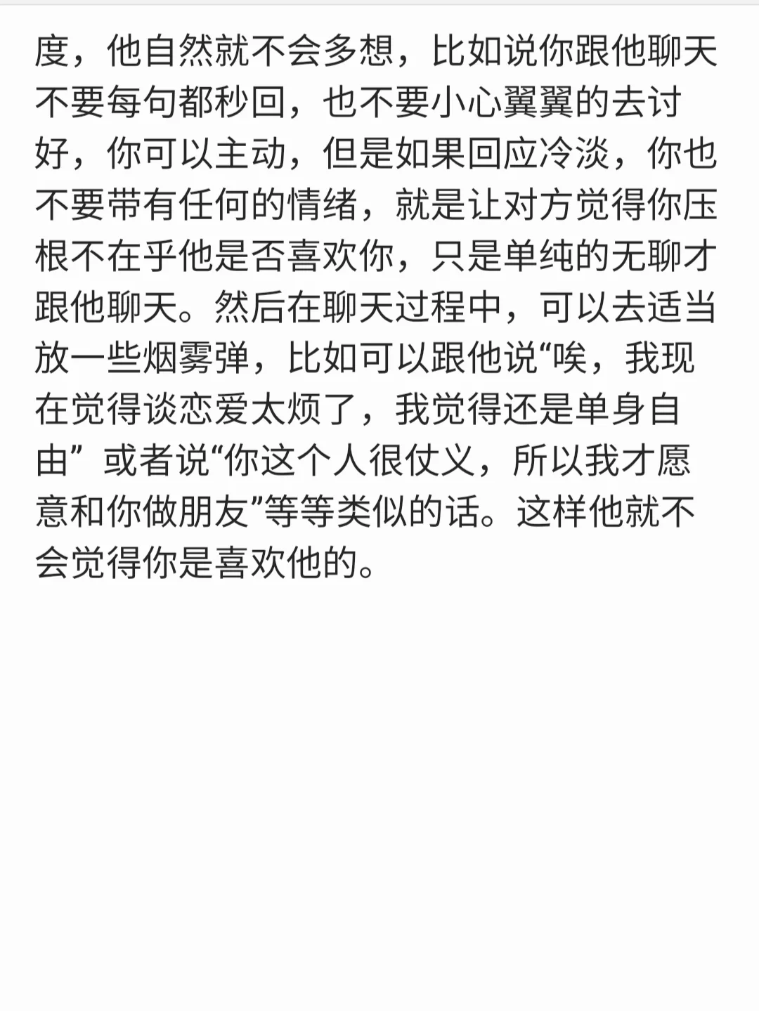 如何迅速吸引喜欢的男生？女追男撩汉攻略