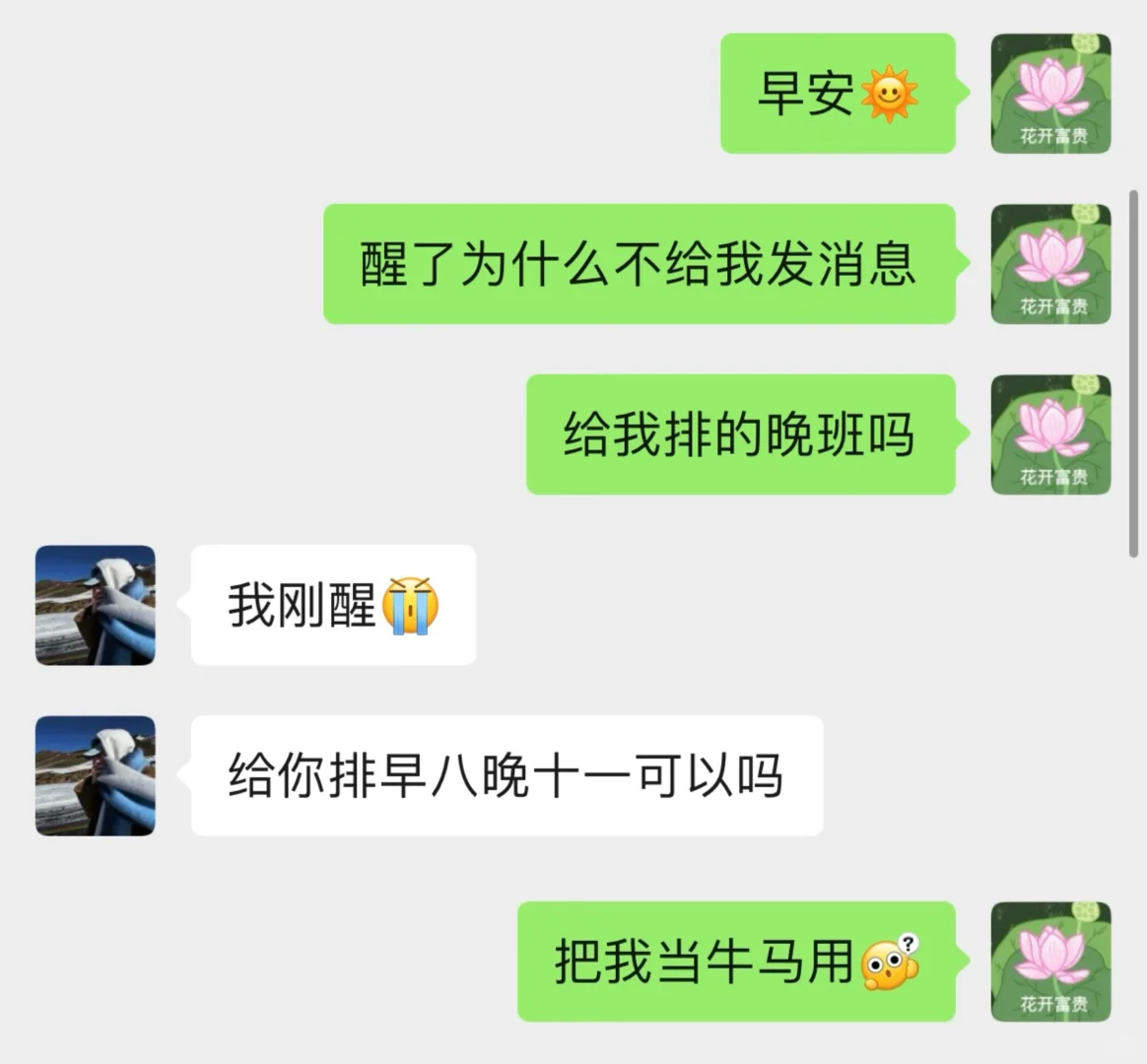 《跟crush的一些早安文学…》