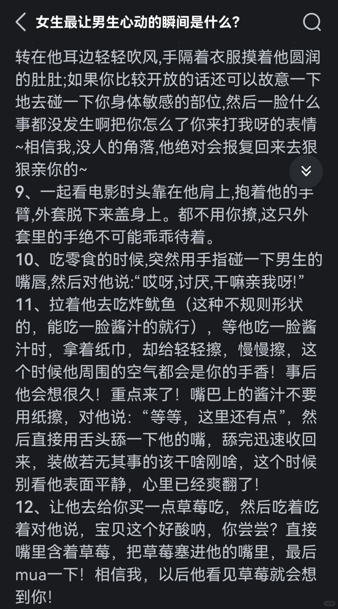 古早撩汉套路，有点过时但真的很绝