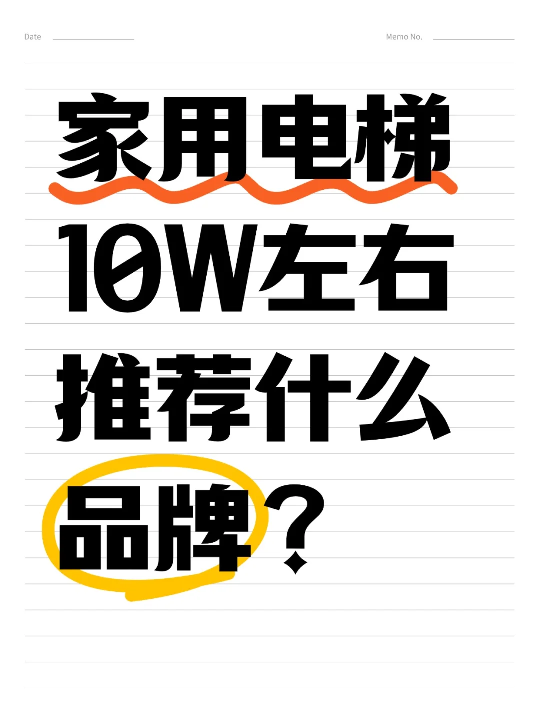 🏠别墅要装电梯，到底选哪个品牌？