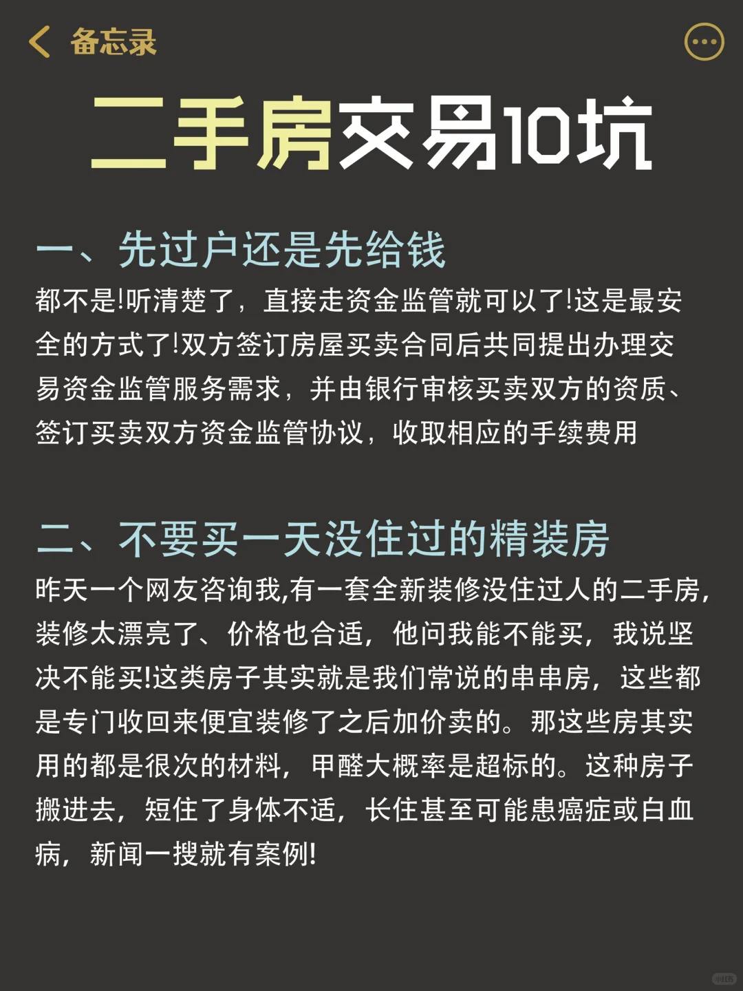 买二手房可要注意这10个坑‼️