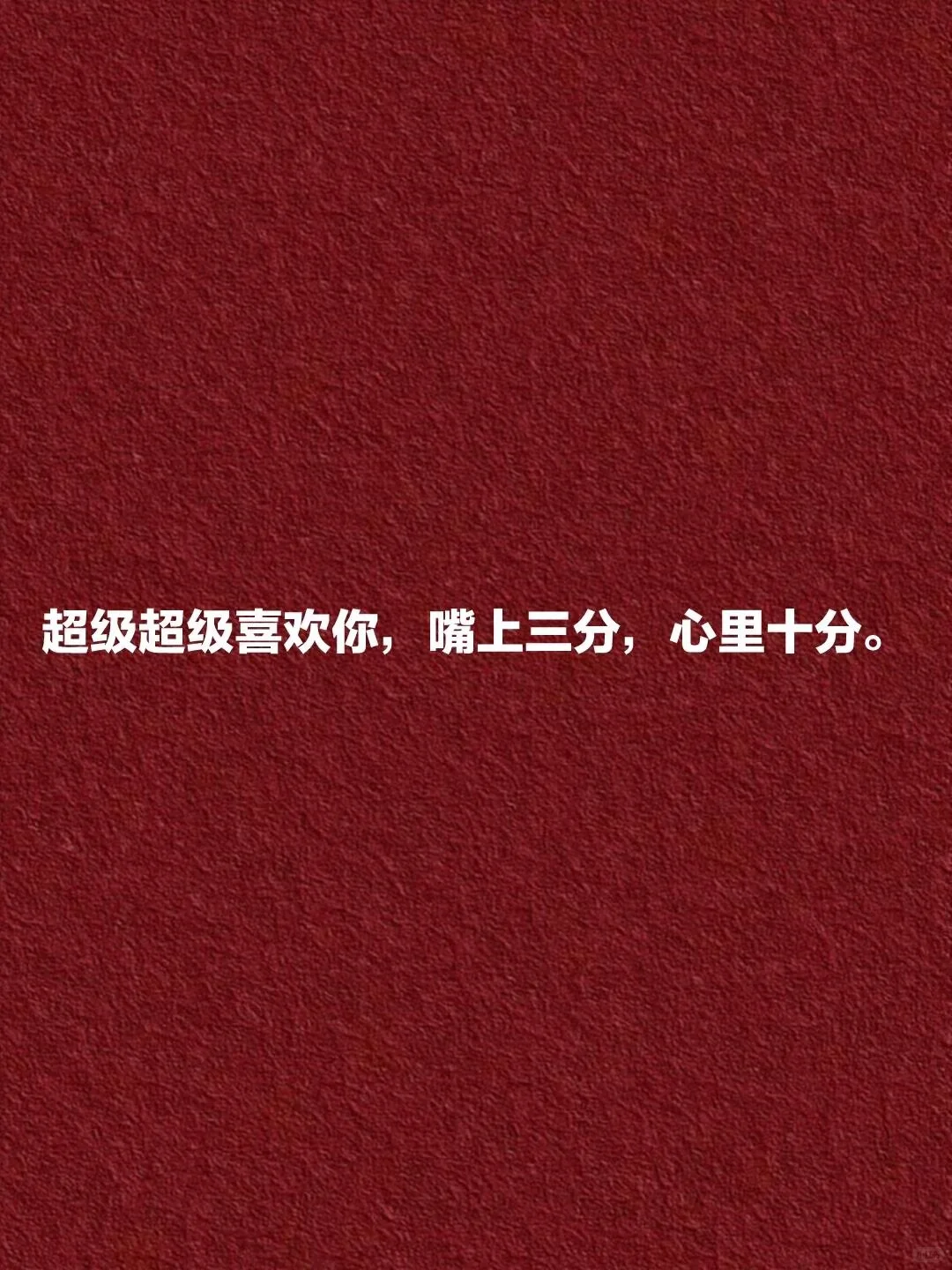 每天撩一句 对方绝对爱上你