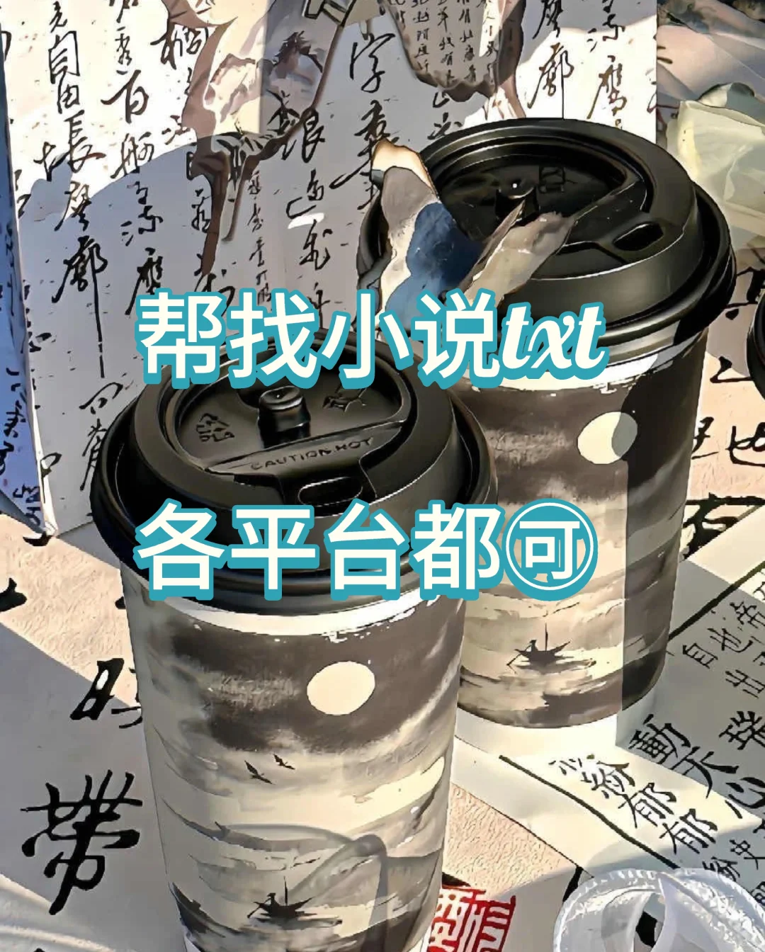 找文