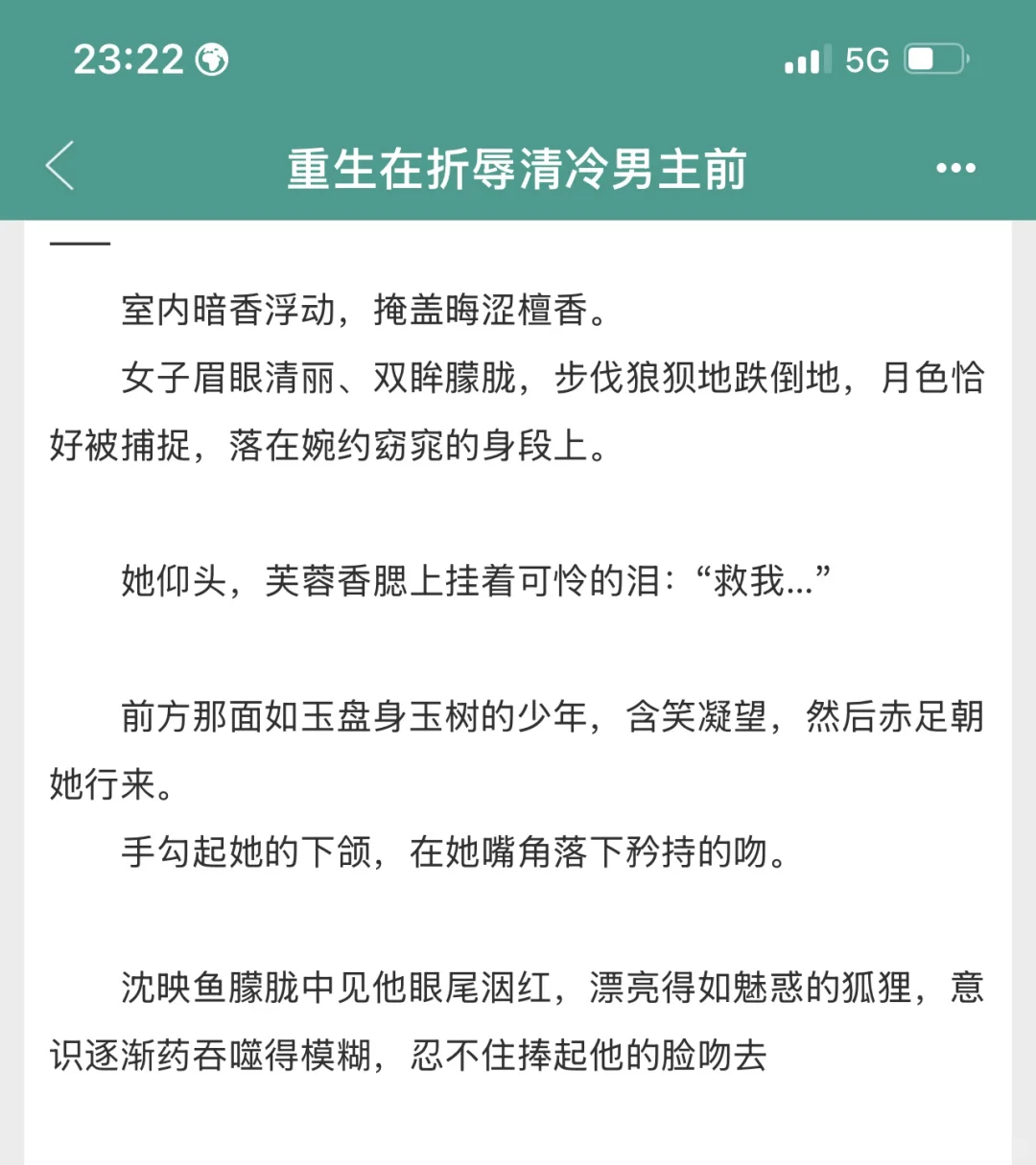 《重生在折辱清冷男主前》这本简直狠狠戳我xp