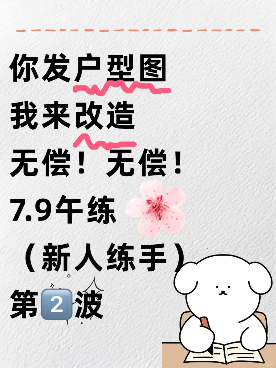 无偿设计第2️⃣波 你发户型图我来设计