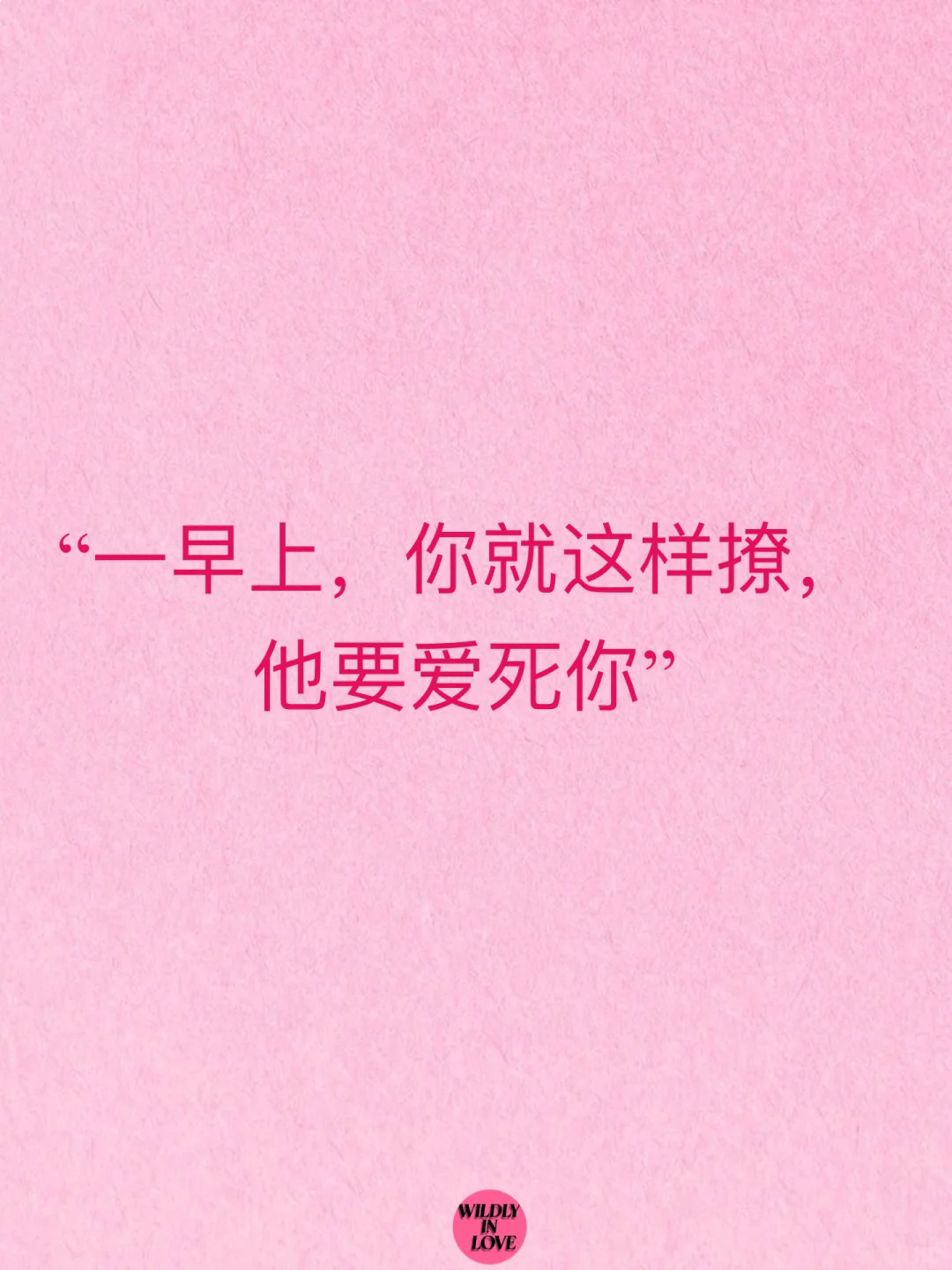 一天之撩在于晨，让他爱死你的高燃话术