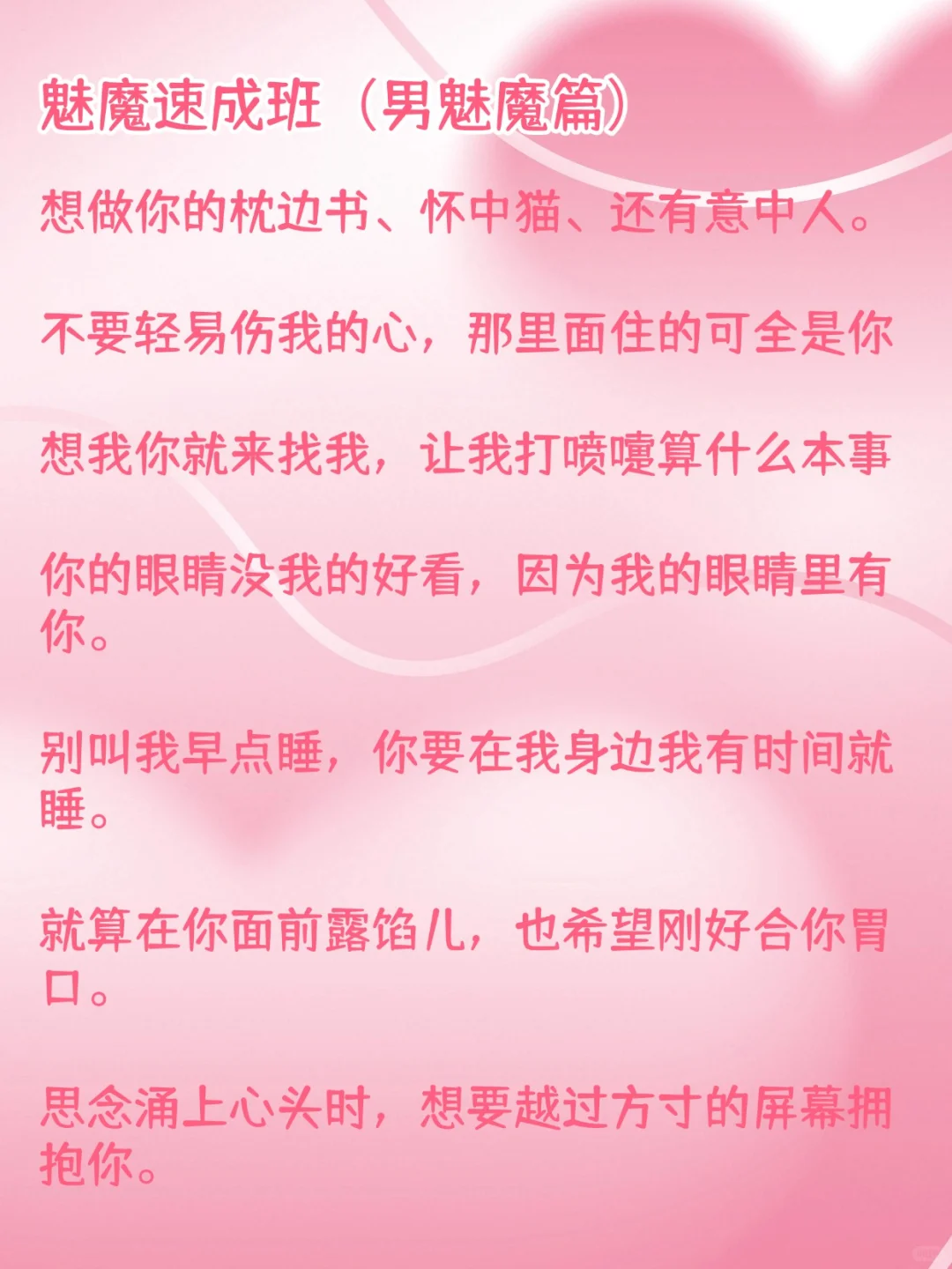 魅魔速成班：男魅魔篇