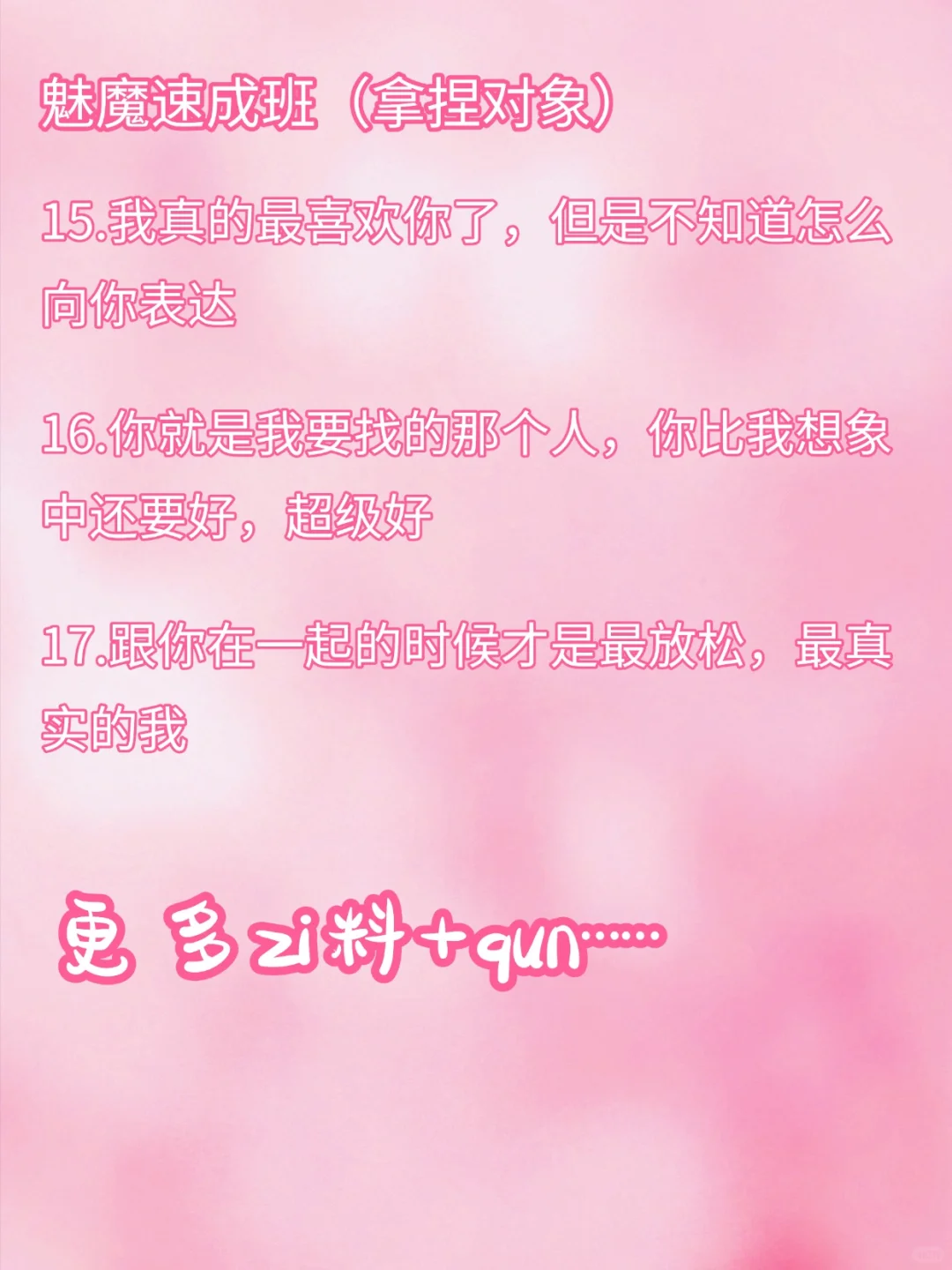 魅魔速成班：拿捏对象（男女通用）
