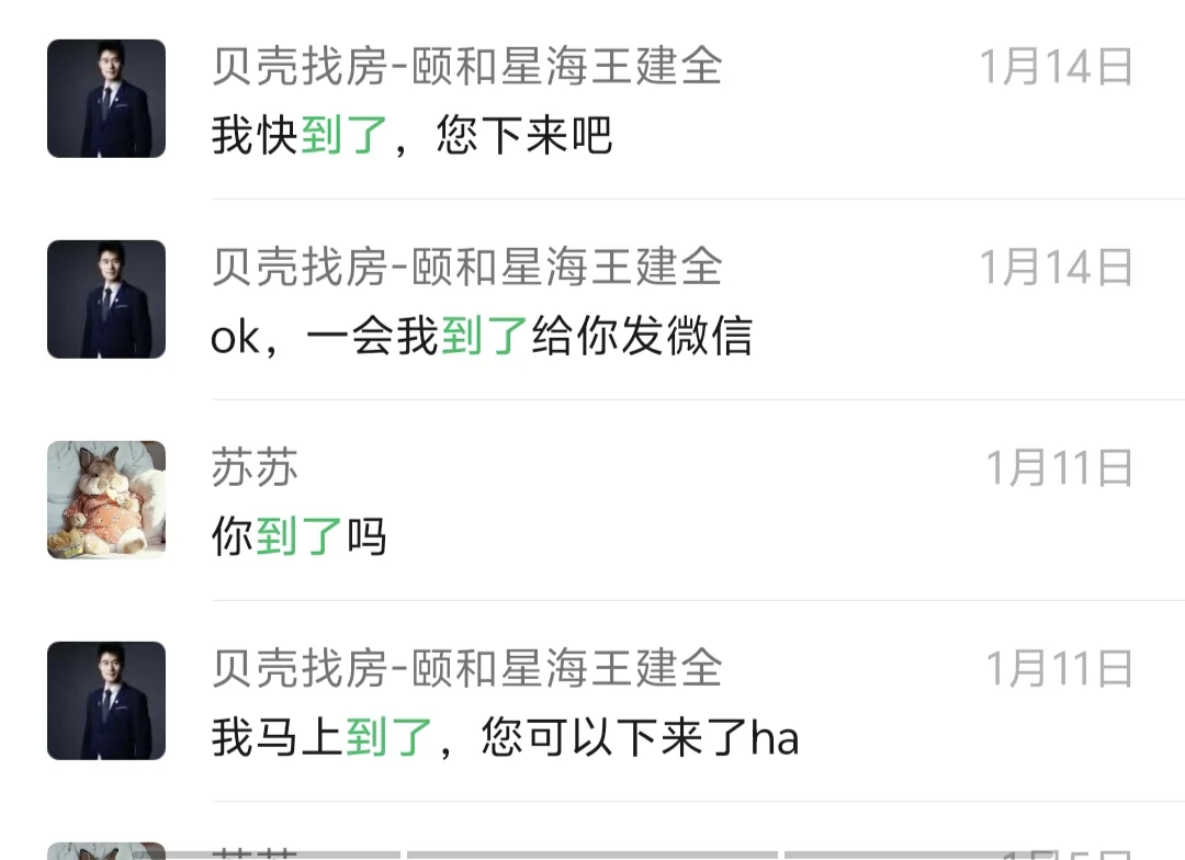 大连买房中介中的王者