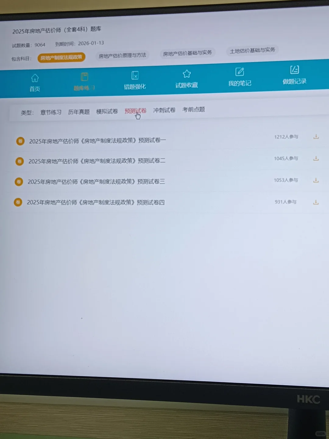 2025房地产估价师备考第一天，开tm始