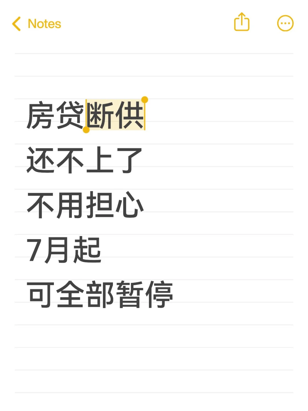 月供有压力，好消息来了