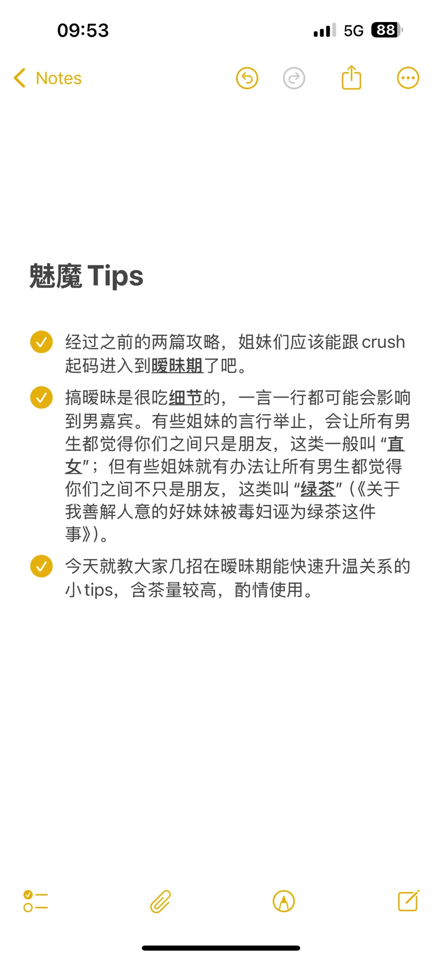 魅魔附体！4招拿捏crush茶艺满分！