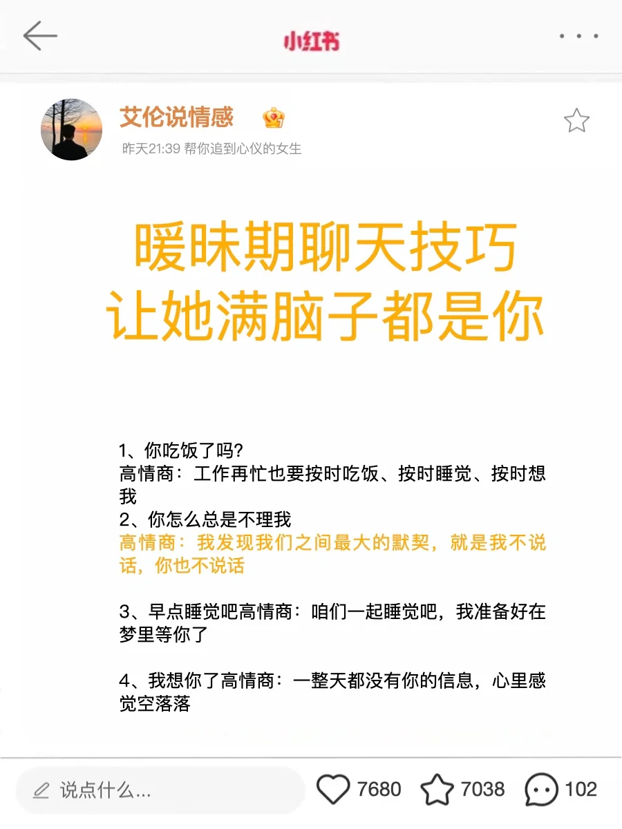 暧昧期聊天技巧让她满脑子都是你