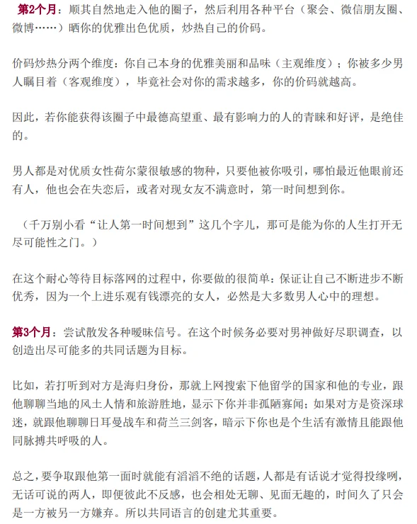 妖姐撩汉攻略108式